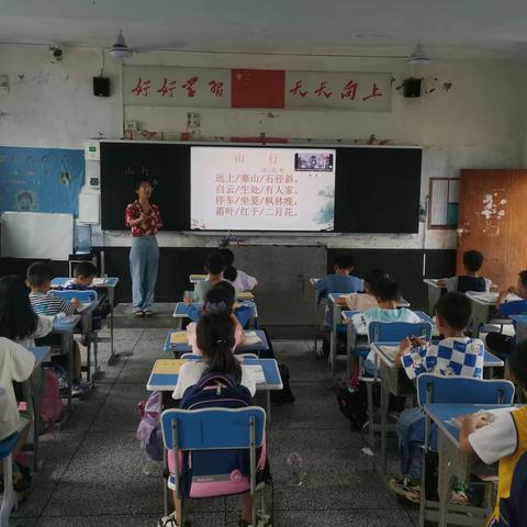 《山行》小学语文组张雨心老师公开课