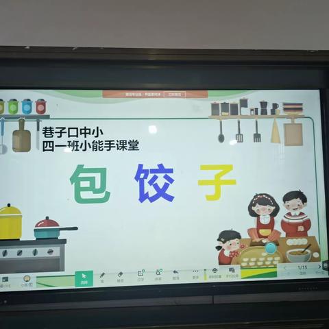 巷子口中心小学四一班小能手实践课堂之包饺子