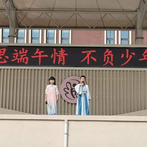 纺织城小学富力分校开展“遥思端午情 不负少年志”主题升旗仪式