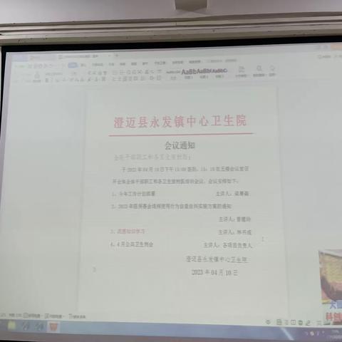 澄迈县永发镇中心卫生院召开“今年工作计划部署”会议