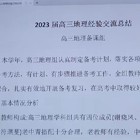 高中地理第四周教研组活动