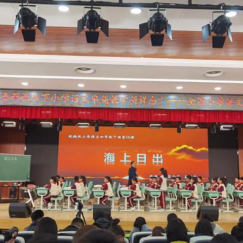 学习在路上，成就教育梦——观摩全国小学语文名师教学研讨会有感