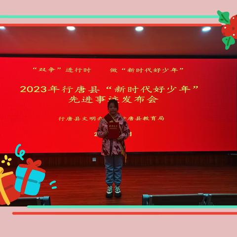 筑梦新时代，奋斗好少年——热烈祝贺我校学生荣获“新时代好少年”光荣称号