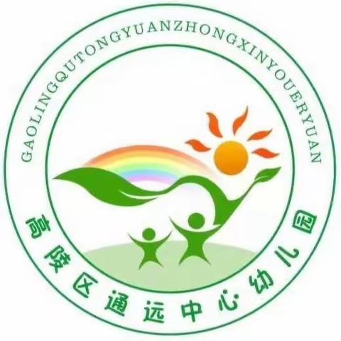 西安市高陵区通远中心幼儿园2023年冬季传染病防控系列活动