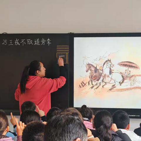 激发学习兴趣 传承中华文化——记枣庄逸夫小学四年级《王戎不取道旁李》公开课