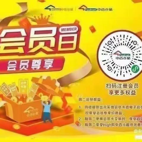 咸宁店12月19日周二会员日商品陈列