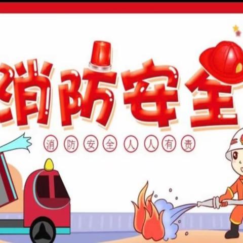 消防演练，防患未“燃”——沧州市第十六中学消防疏散演练