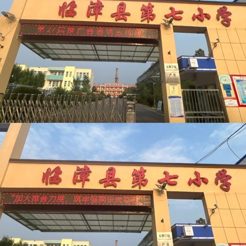 加大推普力度  筑牢强国语言基石——临漳县第七小学开展推普周系列活动