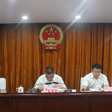 涉县十八届人大常委会召开第十八次会议