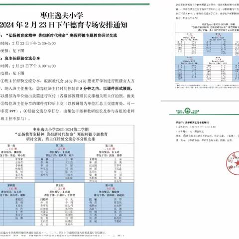 全环境立德树人｜《班级育人方略展评》———记五年级组班主任分享交流