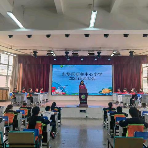 研和中心小学开展 ﻿“诗词大会”活动