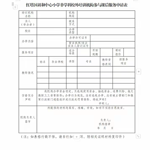 研和中心小学2025-2026学年公开遴选非学科类课后服务机构公告