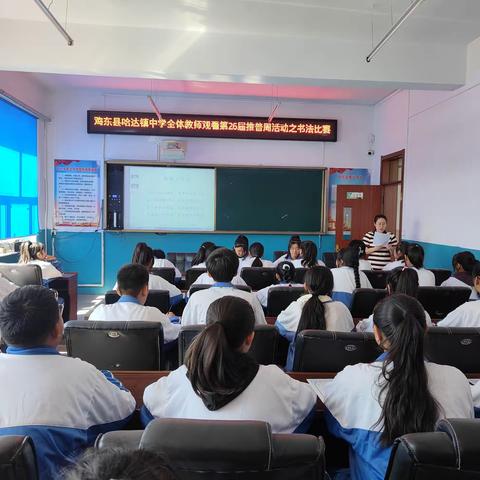 推广普通话，奋进新征程——哈达镇学校推广普通话主题活动