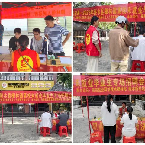 海南就业驿站-陵水椰林站本周工作总结 （2025.12.22-2025.12.26）