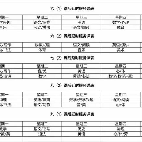 石塘中学课后延时服务安排