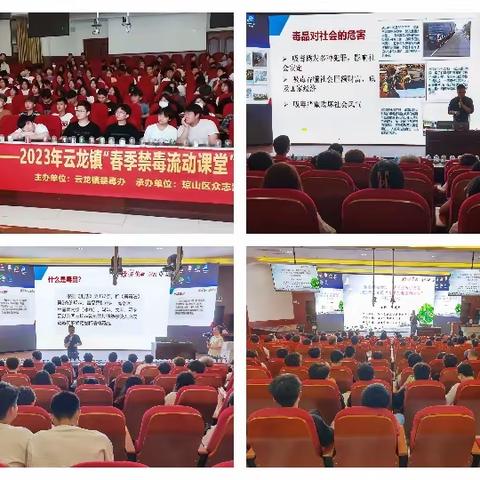 全民禁毒行动 禁毒宣传进万家——云龙镇开展“春季禁毒流动课堂”进校园活动