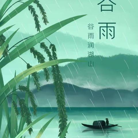 “知谷雨，识节气”——滨北街道第一幼儿园中二班谷雨节气活动