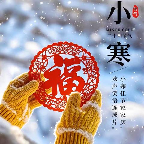 【主题晨会】冬日小寒    童欢满园 —旬阳市第四幼儿园主题晨会 ‍ ‍ ‍