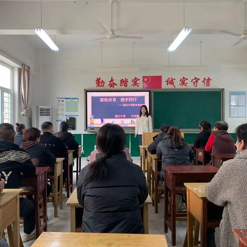 家校共育，静待花开——道口小学召开全体家长会