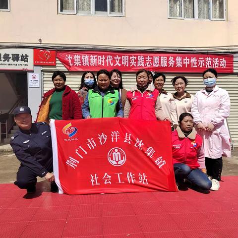 【沈集社工站】促新时代文明 扬志愿者精神