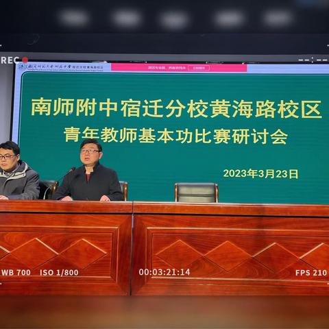 磨内功，绽光芒——青年教师基本功大赛赛前研讨座谈会