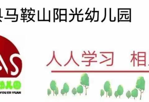 马鞍山阳光幼儿园十二月份【集体生日会】认识大明星——铁扇公主