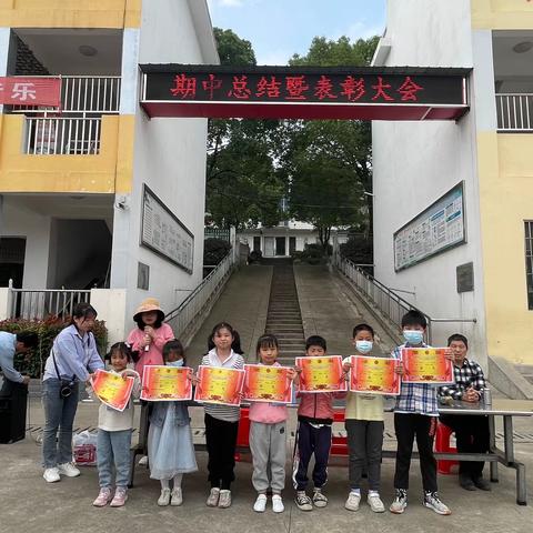 北永小学2023年下学期期中总结暨表彰大会顺利召开