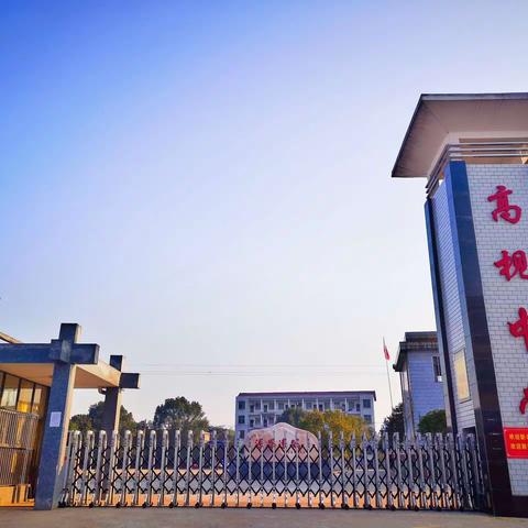 三月莺语燕归来 雷锋精神永相传——高枧中学学雷锋党建带团建促队建志愿活动