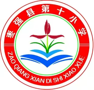 防灾宣传不停歇 防患未然记心间--记枣强县第十小学“防灾减灾”宣传周系列活动