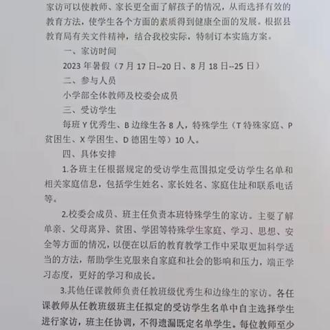 家校同行，为爱护航——记枣强县第十小学暑期第一次家访活动