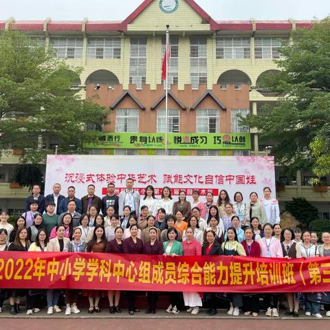 凝心聚力共学习，实效培训助成长——兴业县中小学学科中心组成员综合能力提升培训学习（小学组第四天）