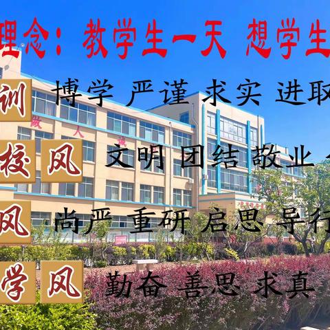 精准分析 笃行不殆——汶阳中学2023-2024学年下学期期中考试质量分析会