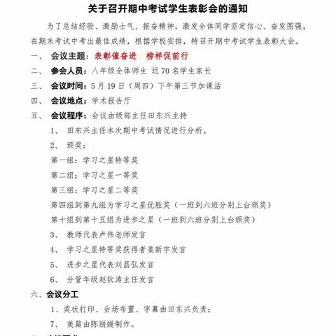 表彰催奋进，榜样促前行——汶阳中学八年级召开期中表彰大会