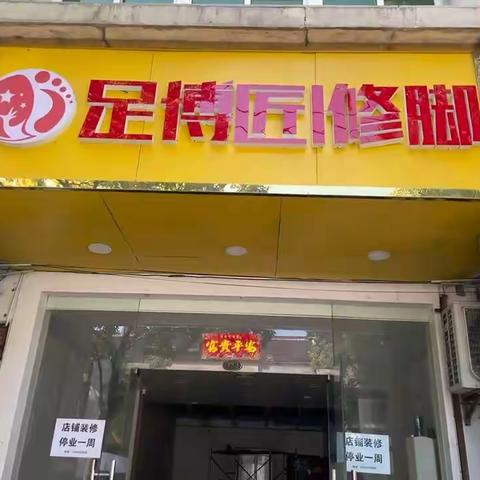 「足博匠」开一家这样的足疗店 日常客人多，也方便管理