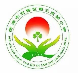 总结收获，筑梦前行——第三实验小学三年级年终述职总结会