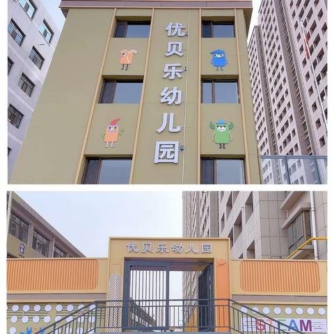 寒假放假通知及温馨提示 神木黄庄优贝乐幼儿园 2023-2024学年度第一学期