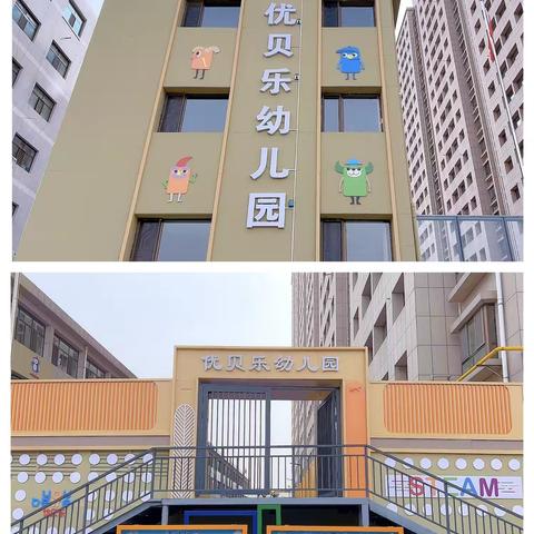 黄庄优贝乐幼儿园 ——暑期放假通知及温馨提示