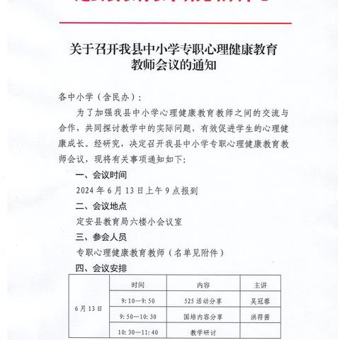 定安县中小学专职心理健康教育教师会议