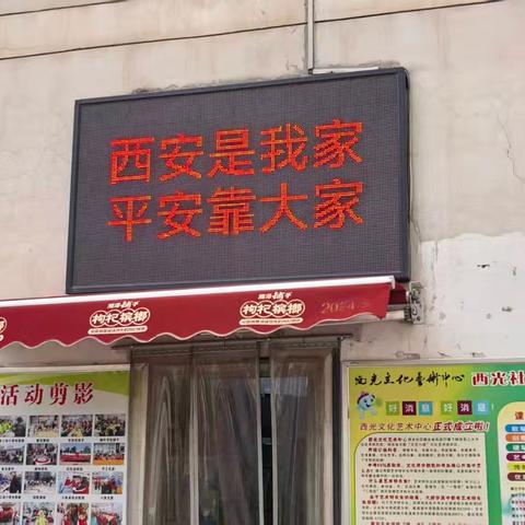 深化平安建设，共筑平安社区——西光社区开展平安建设暨禁毒宣传活动