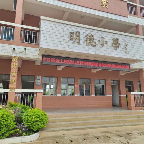 普法强基|蒙自市草坝镇大落就小学与法同行•争做美德少年