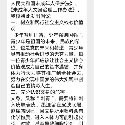 普法强基|蒙自市草坝镇大落就小学《未成年人文身治理工作办法》宣传教育活动