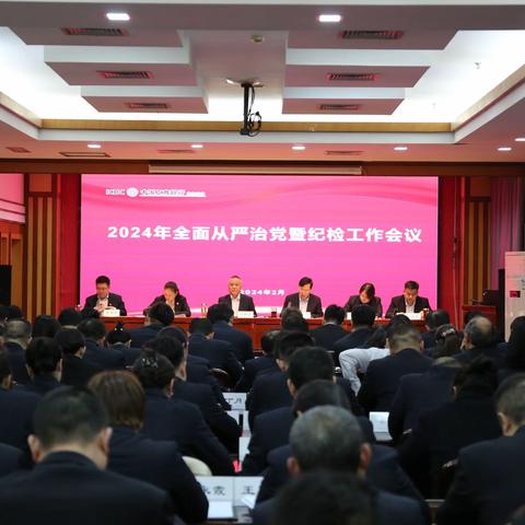 焦作分行召开2025年全面从严治党暨纪检工作会议