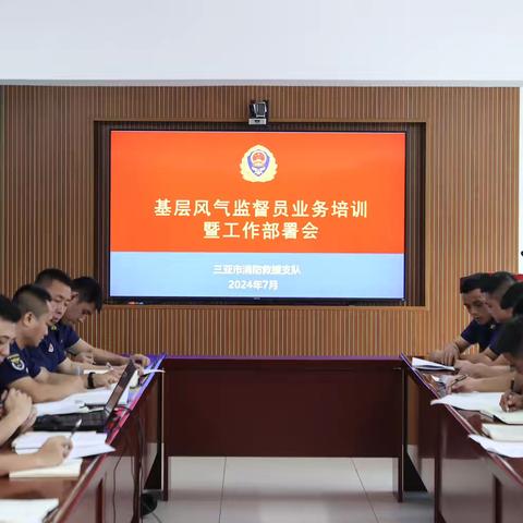 三亚支队纪委召开基层风气监督员业务培训暨工作部署会