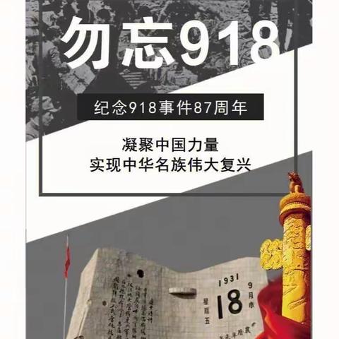 勿忘国耻 警钟长鸣——忆童幼儿园9.18防空应急疏散演练活动