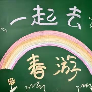 【相约桃花坞  邂逅趣时光】——淮安市实验小学长征校区三（16）班春季实践活动