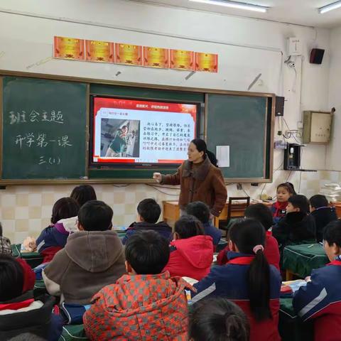 正阳育才小学三年级开学第一课