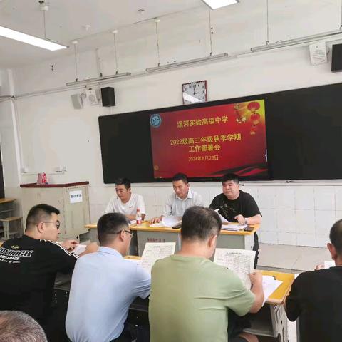 乘势而上开新局，笃行致远谋新篇——漯河实验高级中学2022级高三年级召开秋季学期工作部署会