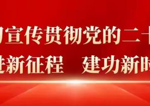 磁县溢泉湖风景区管理服务中心开展十月主题党日活动