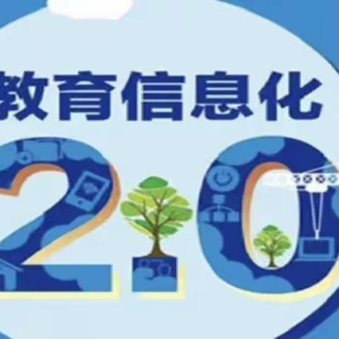 提升信息技术能力 做新时代教师——五坝小学信息技术2.0培训纪实