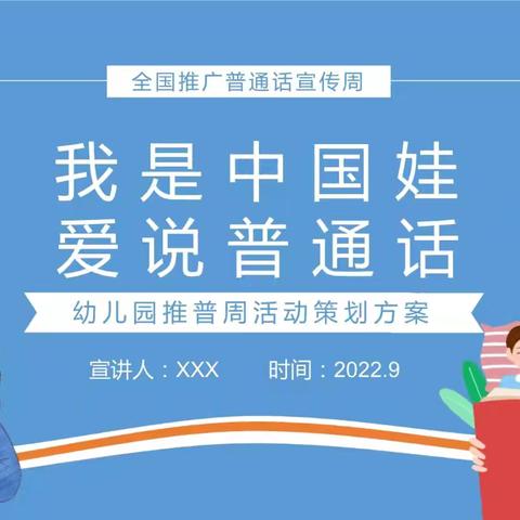 童声诵普语  推普润心田——黄粱梦教育集团东官庄小学